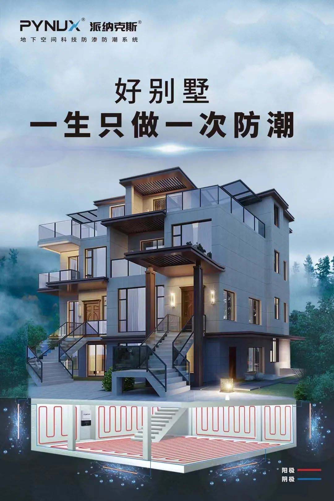 地下室防滲防潮 地下室防滲防潮