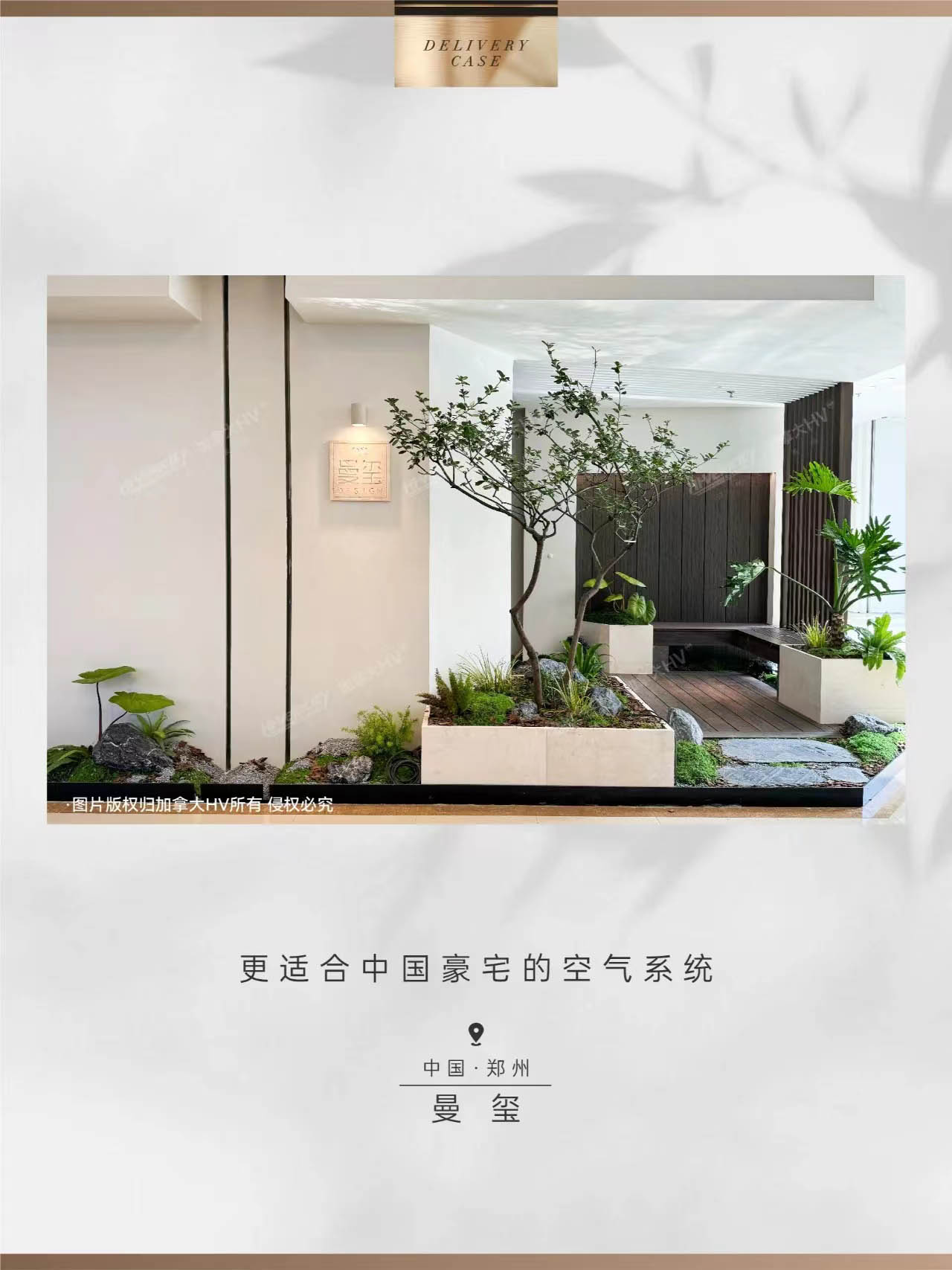 HV全屋生態(tài)環(huán)境系統(tǒng)