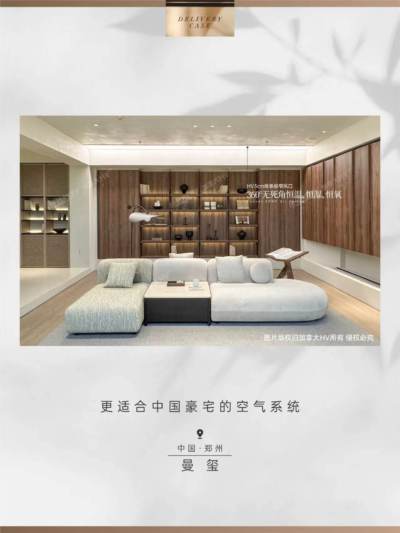 HV全屋生態(tài)環(huán)境系統(tǒng)