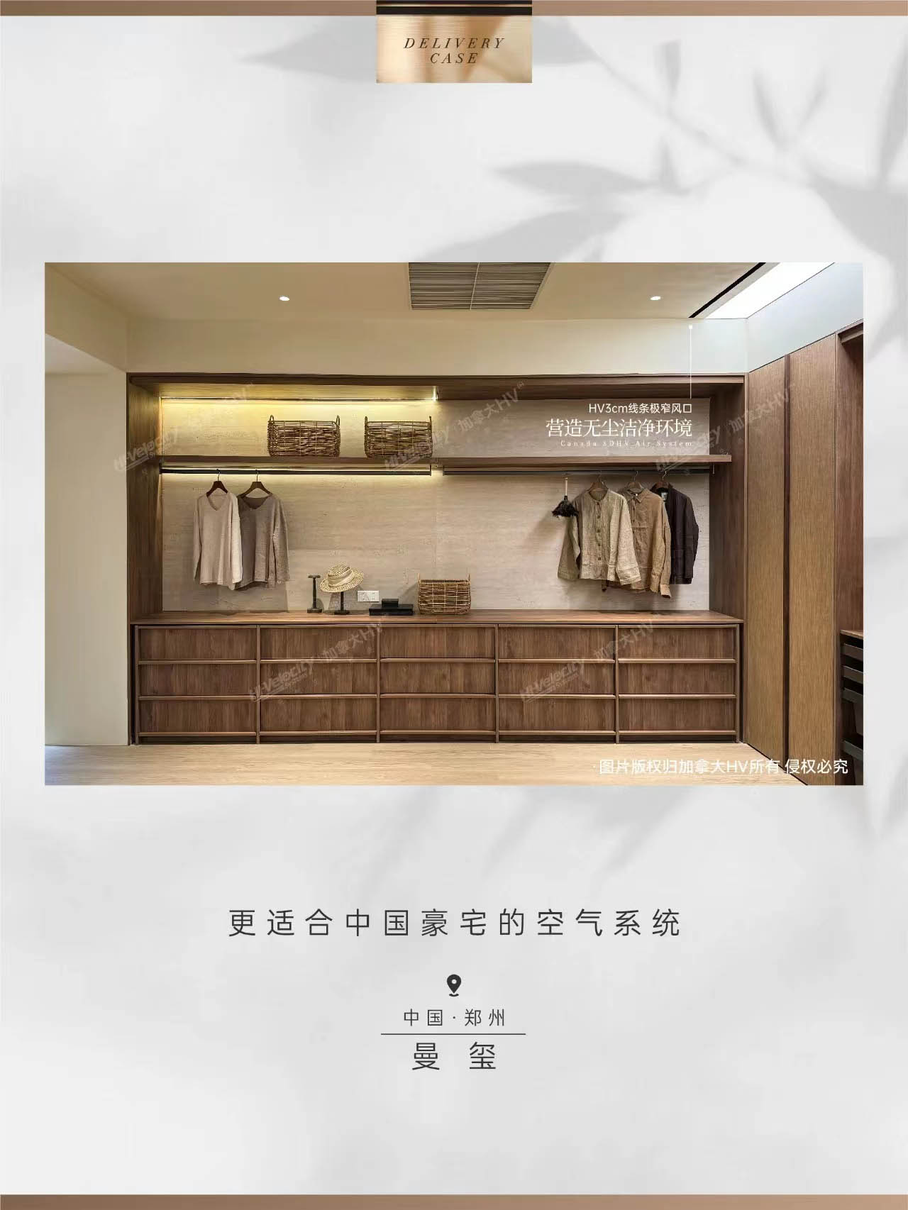 HV全屋生態(tài)環(huán)境系統(tǒng)