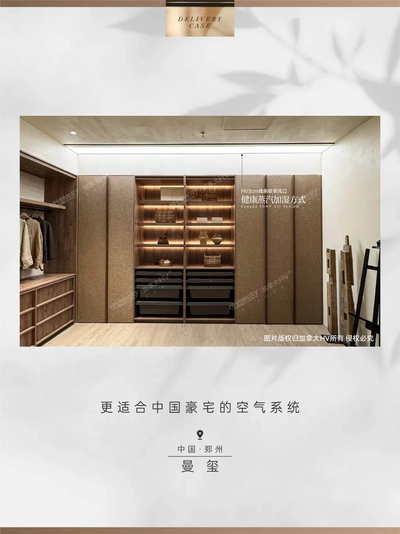 HV全屋生態(tài)環(huán)境系統(tǒng)