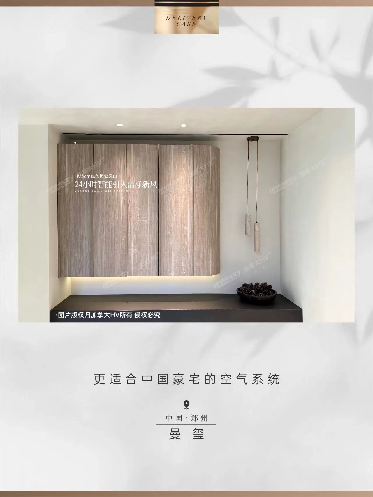 HV全屋生態(tài)環(huán)境系統(tǒng)