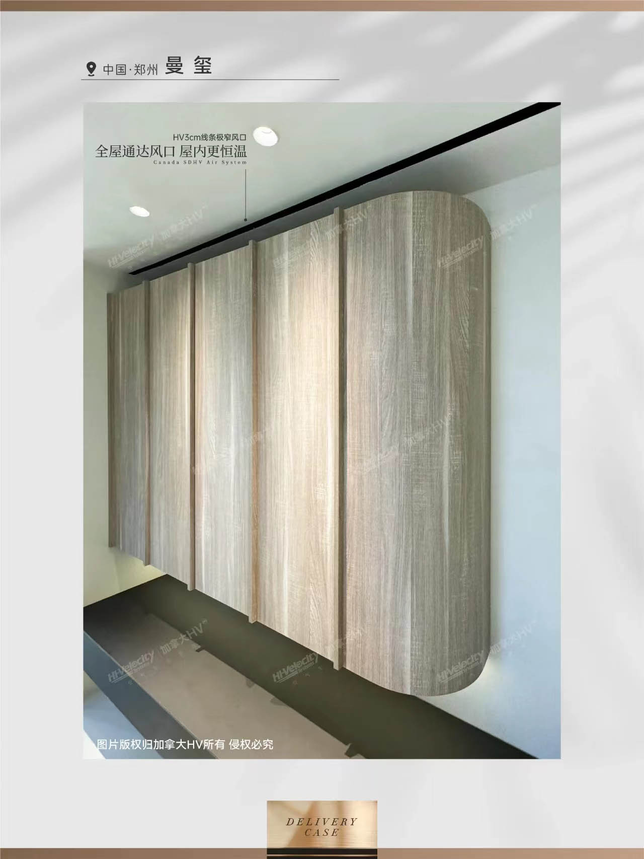 HV全屋生態(tài)環(huán)境系統(tǒng)