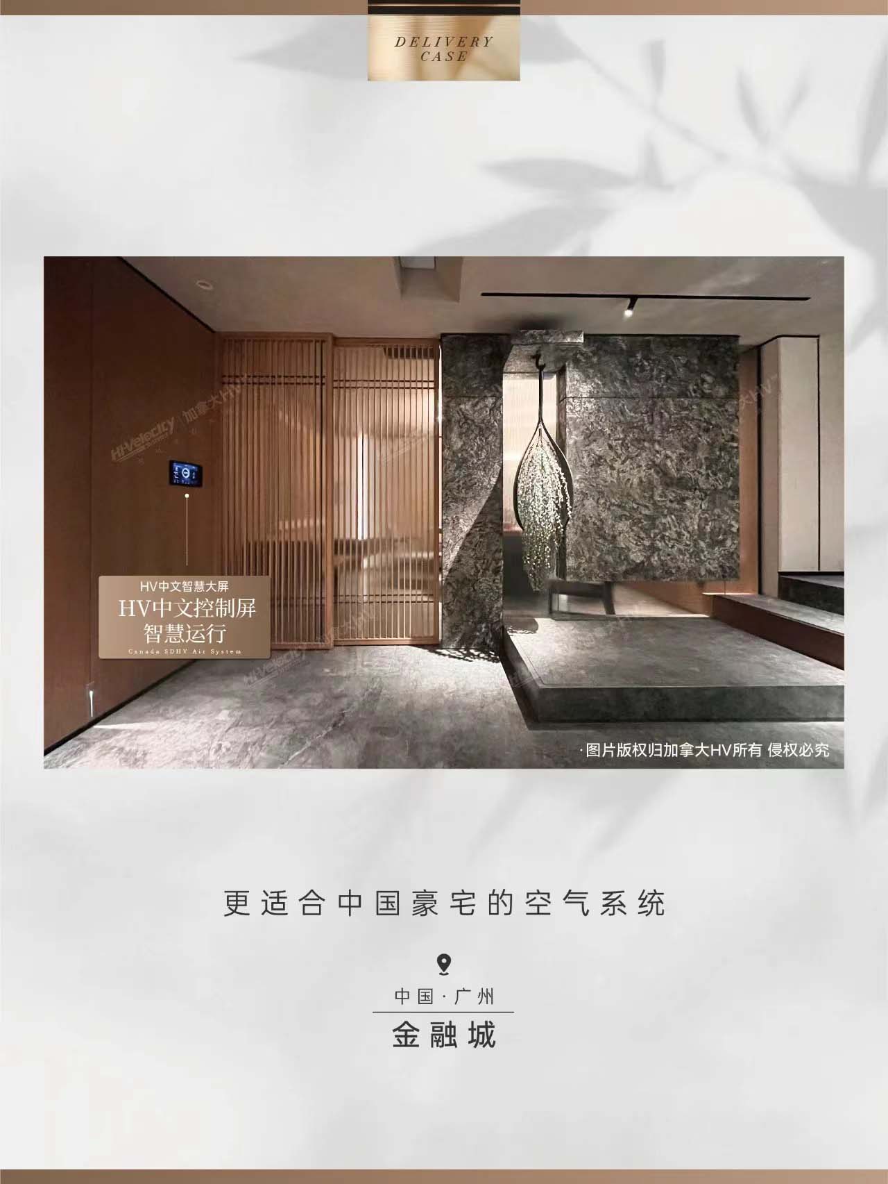 HV全屋生態(tài)環(huán)境系統(tǒng) HV全屋生態(tài)環(huán)境系統(tǒng)