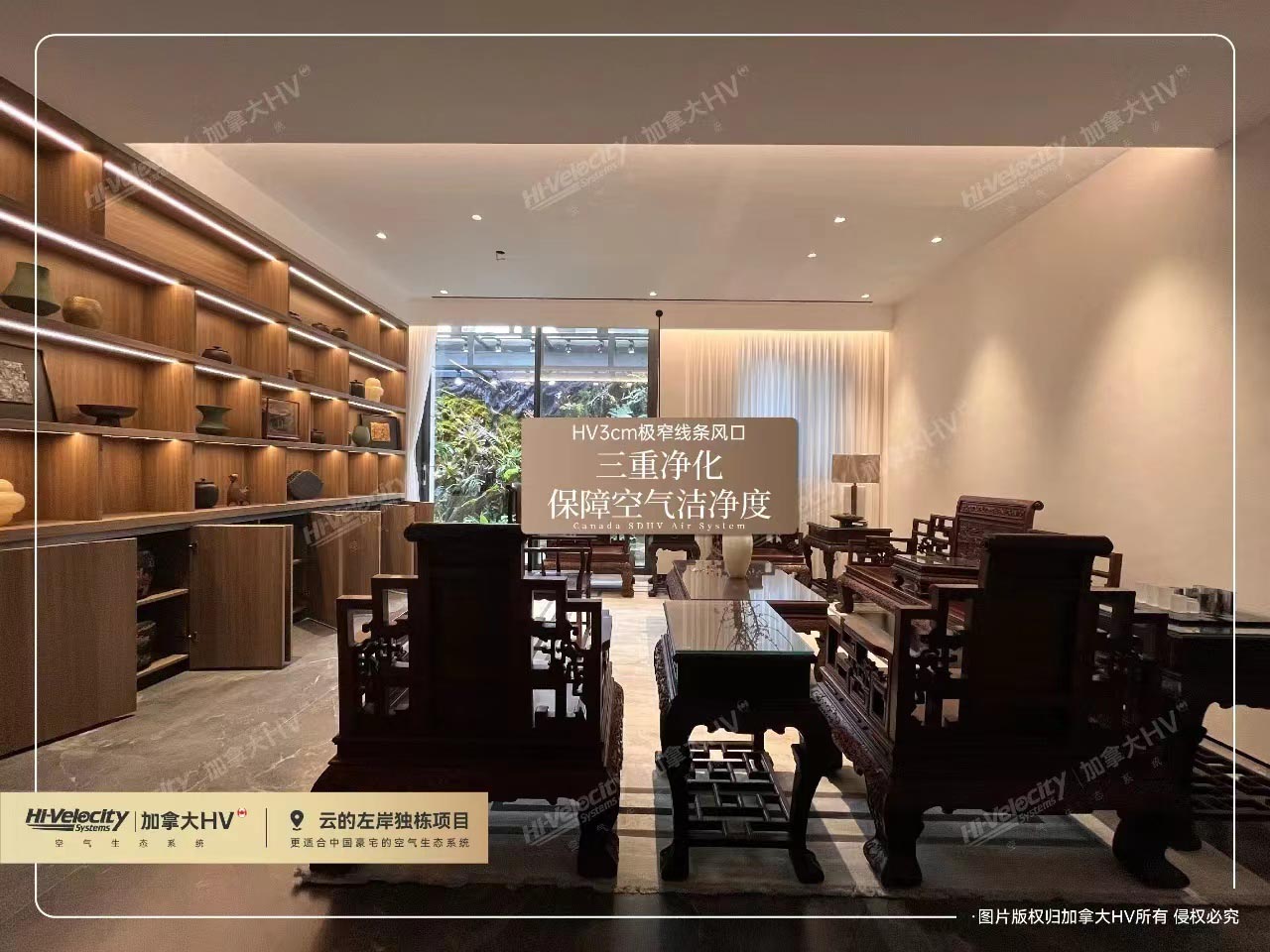 HV全屋生態(tài)環(huán)境系統(tǒng)