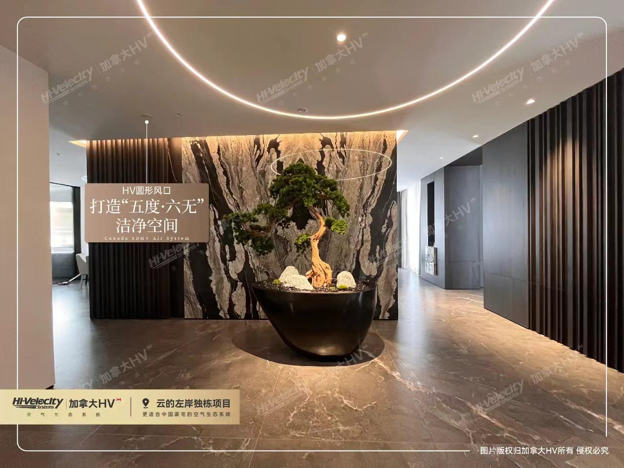 HV全屋生態(tài)環(huán)境系統(tǒng)