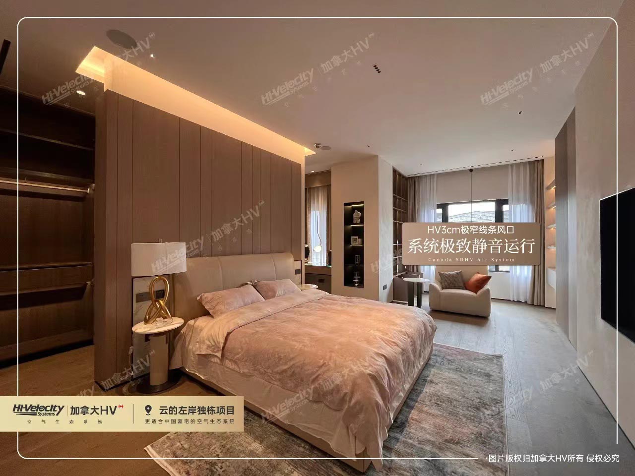 HV全屋生態(tài)環(huán)境系統(tǒng)