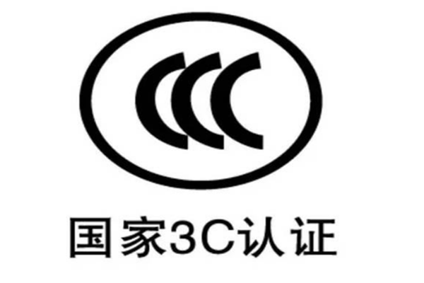  加拿大HV獲中國國家強(qiáng)制性產(chǎn)品3C認(rèn)證