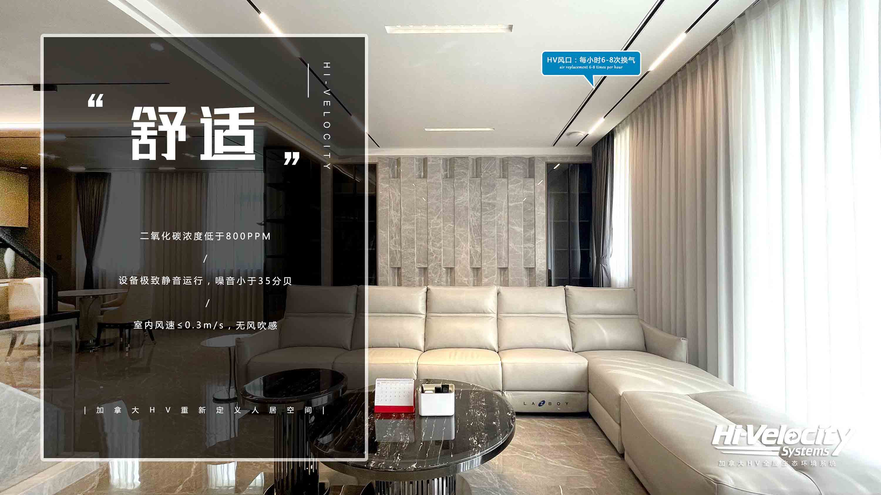 HV全屋生態(tài)環(huán)境系統(tǒng)，詮釋何為五度·六無！