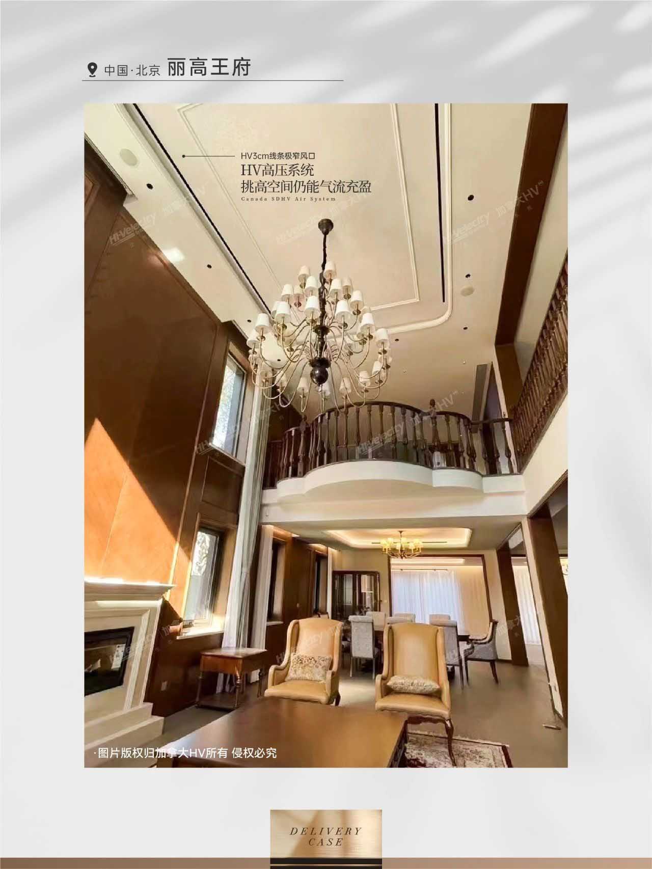 加拿大HV交付項(xiàng)目 | 麗高王府